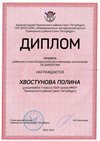 2022-2023_Хвостунова Полина_7л_(РЭ биология)